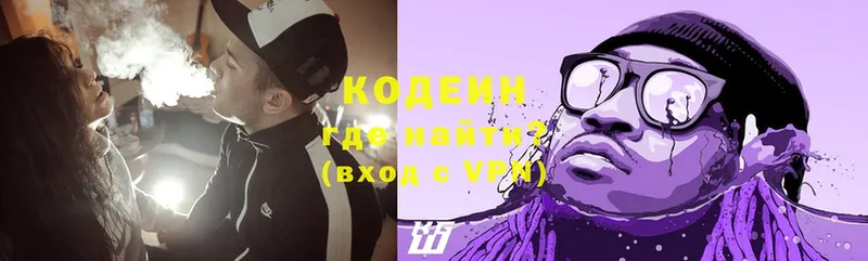 Кодеиновый сироп Lean Purple Drank  Углегорск 