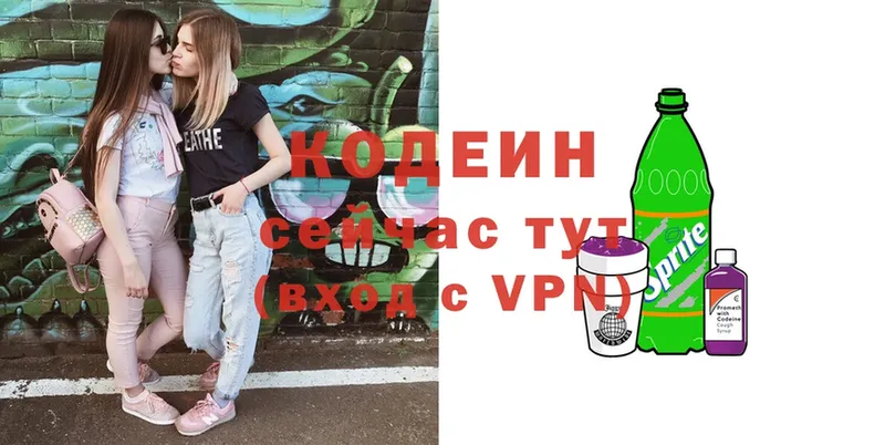 Кодеин Purple Drank Углегорск